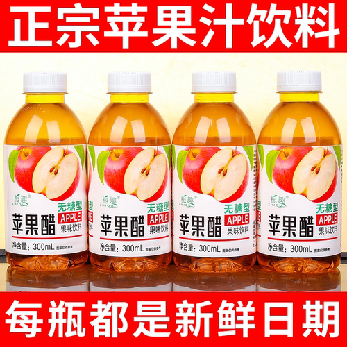 苹果醋300ml清爽解渴果汁饮料