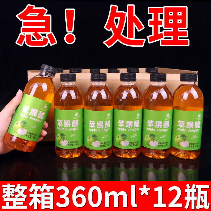 整箱特价苹果醋整箱360ml大瓶装网红原醋果汁饮夏日解渴祛暑抢购 咖啡/麦片/冲饮 果醋饮料 原图主图