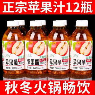 300ml 苹果醋饮料整箱特价 12瓶原浆开胃果醋汁果味饮品 促销 特价