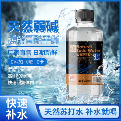 轻屹苏打水400ML天然弱碱性