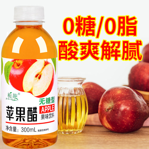 苹果醋300ml特惠特价网红