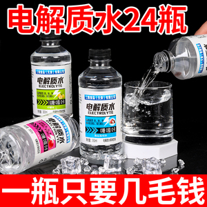 电解质水整实惠360ml/瓶高颜值0糖0卡补充维生素高档商超同款清仓