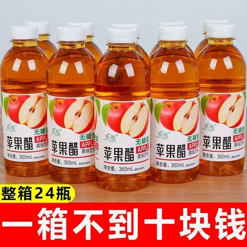 特价推荐苹果醋360ml/瓶装0脂解腻清爽浓缩苹果汁无糖饮料一整箱