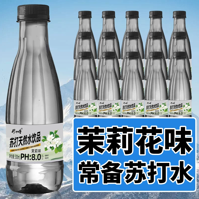 茉莉苏打天然水饮品网红爆款夏日解渴无糖气泡水便携小瓶装整箱