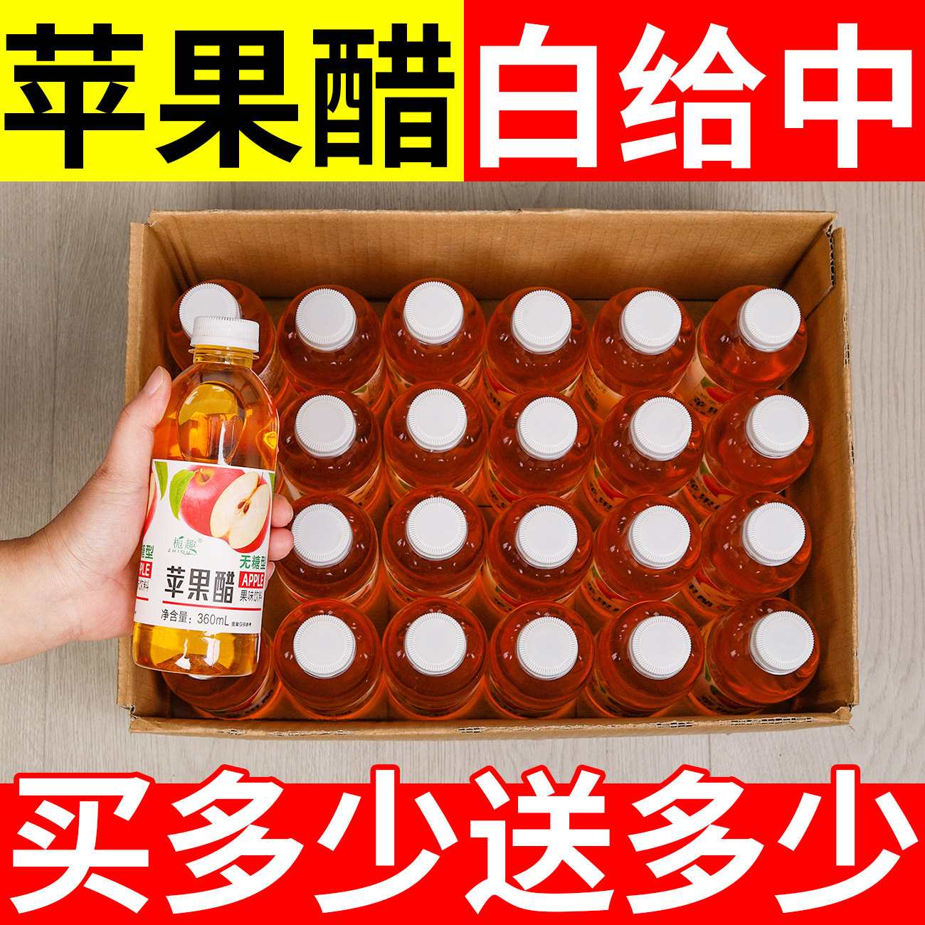 掌柜推荐苹果醋360ml/瓶装0脂解腻清爽浓缩苹果汁无糖饮料一整箱 咖啡/麦片/冲饮 果醋饮料 原图主图