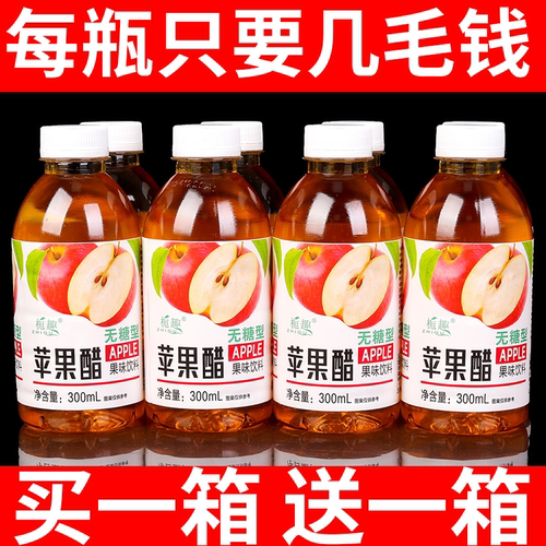 无糖苹果醋300ml厂家直销开胃