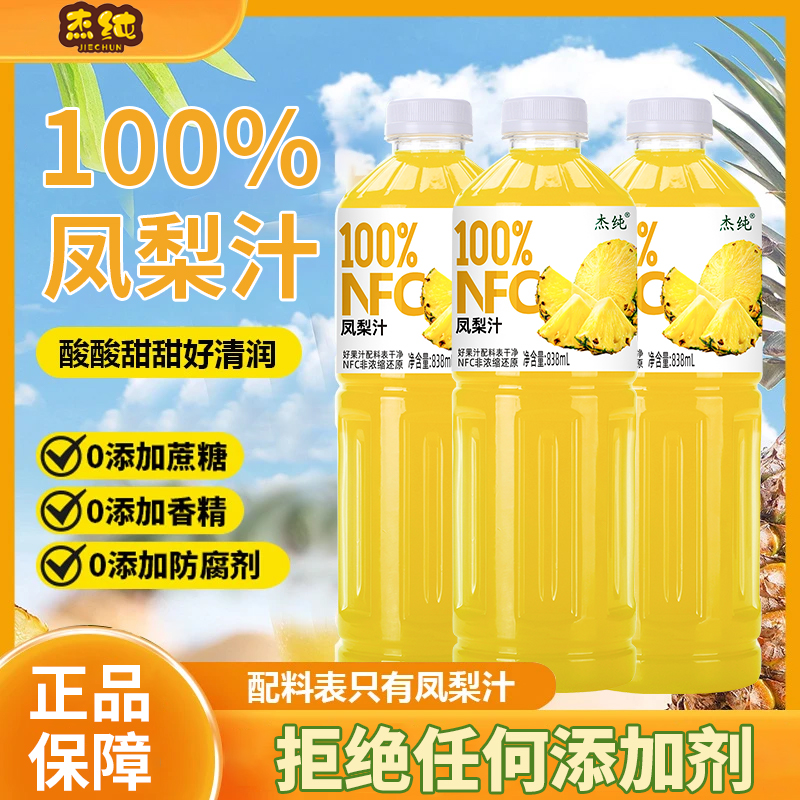 網紅100%果汁鳳梨汁果蔬汁