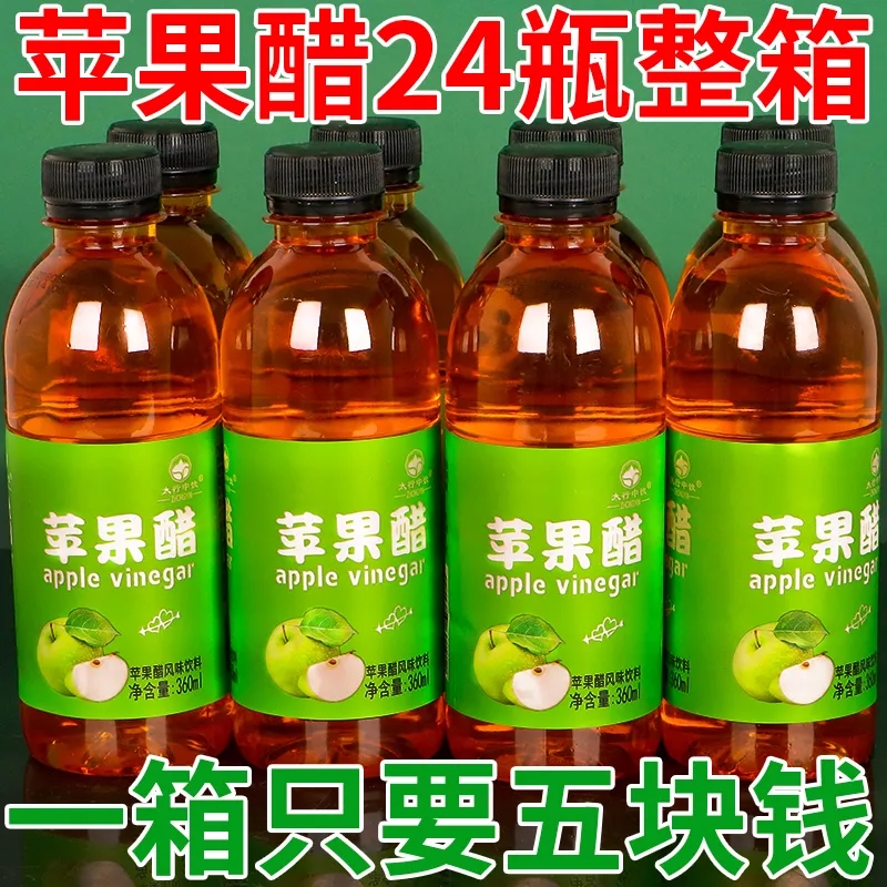 新日期热销榜苹果醋整箱开胃解腻厂家直销特价一整箱养生果味