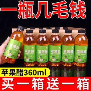 苹果醋360ml开胃解腻厂家直销