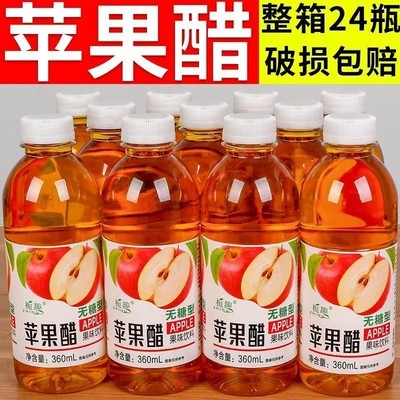 苹果醋360ml网红高颜值饮品