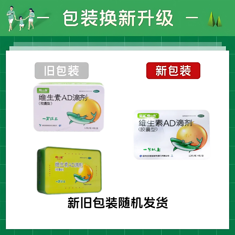 正品星鲨维生素ad滴剂婴儿1岁以上维生素d儿童维ad胶囊ad剂非鱼油,OTC药品/国际医药,小儿维矿,淘宝优惠券,粉丝福利购,淘宝优惠卷