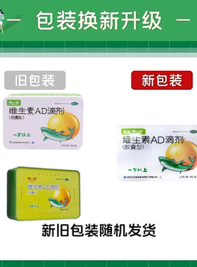 正品星鲨维生素ad滴剂婴儿1岁以上维生素d儿童维ad胶囊ad剂非鱼油