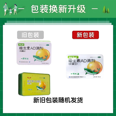 【星鲨】维生素AD滴剂2000IU700IU*48粒/盒夜盲症补充维补充维生素佝偻病补钙补