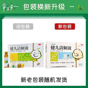 正品万年青健儿清解液清热解毒孩子咳嗽咽痛食欲不振积食脘腹胀痛