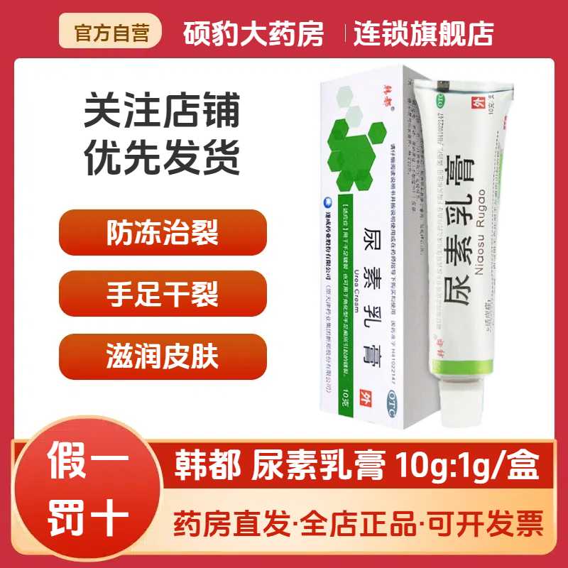 正品韩都尿素乳膏皮肤手足皲裂用软膏角化型手足癣所引起的皲裂