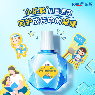曼秀雷敦小乐敦复方牛磺酸滴眼液13ml眼药水儿童结膜炎学生眼药水