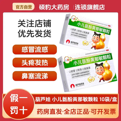 【小感林】小儿氨酚黄那敏颗粒10袋/盒发烧流鼻涕发热风寒感冒儿童感冒