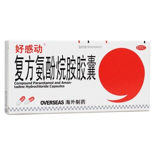 药房直发】好感动复方氨酚烷胺胶囊12粒缓解普通感冒及流行性感冒