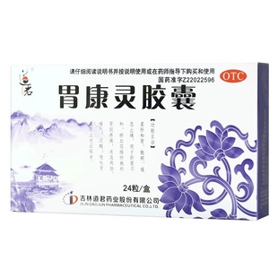 正品道君胃康灵胶囊24粒/盒治疗肝胃不和胃痛嗳气反酸慢性胃炎药