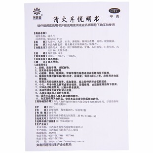 正品芙蓉堂清火片40片下火药牙痛咽喉痛喉咙痛便秘清热泻火药目赤