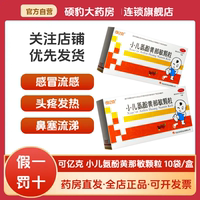 【可億克】小兒氨酚黃那敏顆粒10袋/盒頭痛流鼻涕鼻塞發(fā)熱打噴嚏