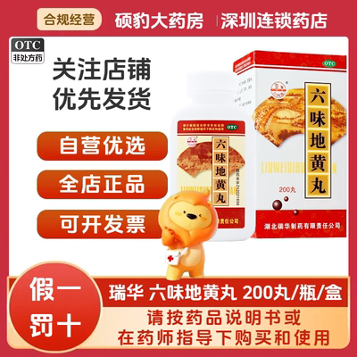 [梁湖]六味地黄丸200丸*1瓶/盒补肾盗汗滋阴补肾健脾益肾