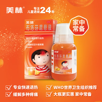 美林布洛芬混悬液100ml微粒婴幼儿退烧药儿童感冒药发烧小孩退热