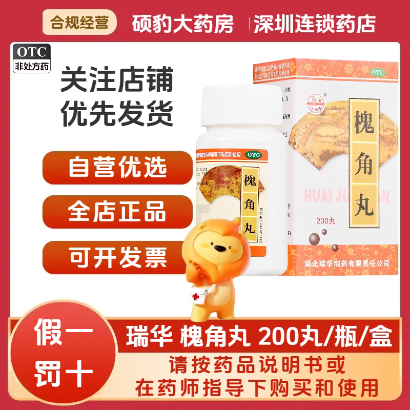 [梁湖]槐角丸0.18g*200丸*1瓶/盒痔疮减肥便秘止痒止血止血图片