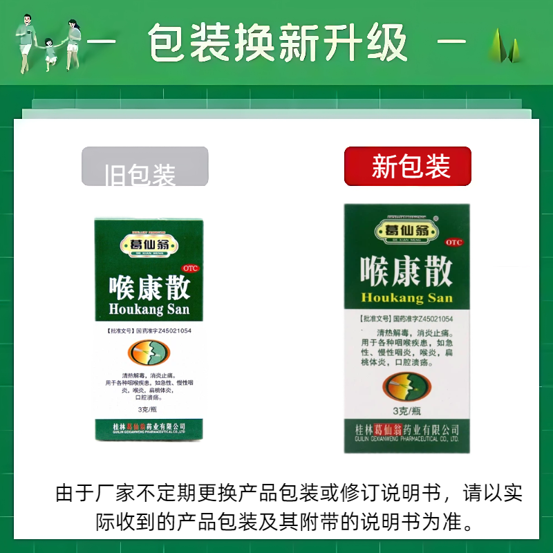 正品葛仙翁喉康散3g消炎止痛急慢性咽炎喉炎散扁桃体炎口腔溃疡散,OTC药品/国际医药,咽喉,淘宝优惠券,粉丝福利购,淘宝优惠卷