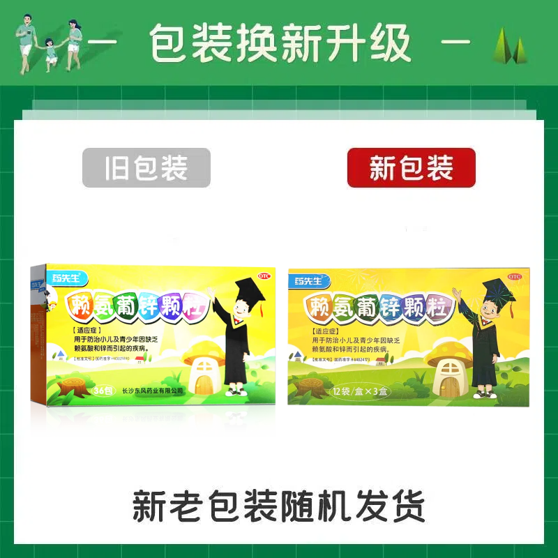 正品药先生赖氨葡锌颗粒5g12袋*3盒孕妇小儿青少年补充赖氨酸补锌