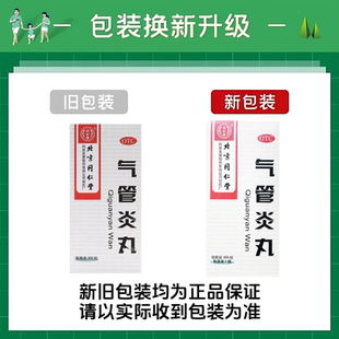 正品北京同仁堂气管炎丸300粒/盒品质保证国药准字号深圳药房同款