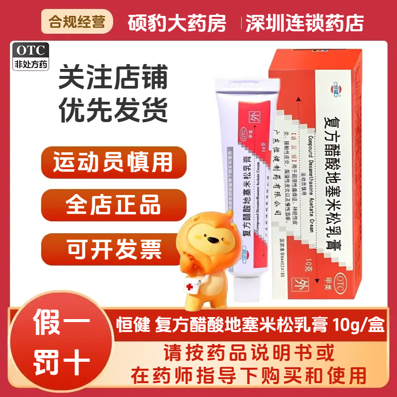 运动员慎用】恒建复方醋酸地塞米松乳膏皮炎平皮炎湿疹瘙痒止痒膏