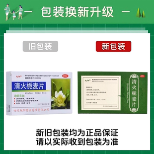 正品旭阳 清火栀麦片24片 清热解毒凉血消肿咽喉肿痛发热牙痛目赤