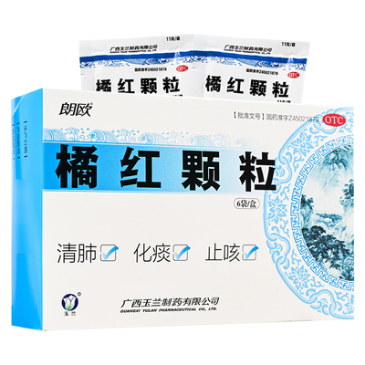 【朗欧】橘红颗粒11g*6袋/盒痰多止咳化痰清肺痰热咳嗽