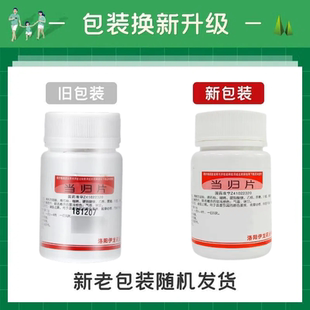 正品伊龙 当归片 0.3g*100片 补血活血调经止痛 面色萎黄月经不调