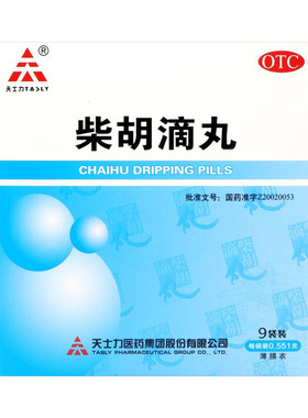 天士力柴胡滴丸 0.551g*9袋 解表退热外感发热身热面赤药房正品