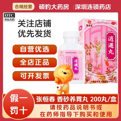 [张恒春]逍遥丸200丸*1瓶/盒月经不调头晕目眩疏肝健脾头晕养血调经