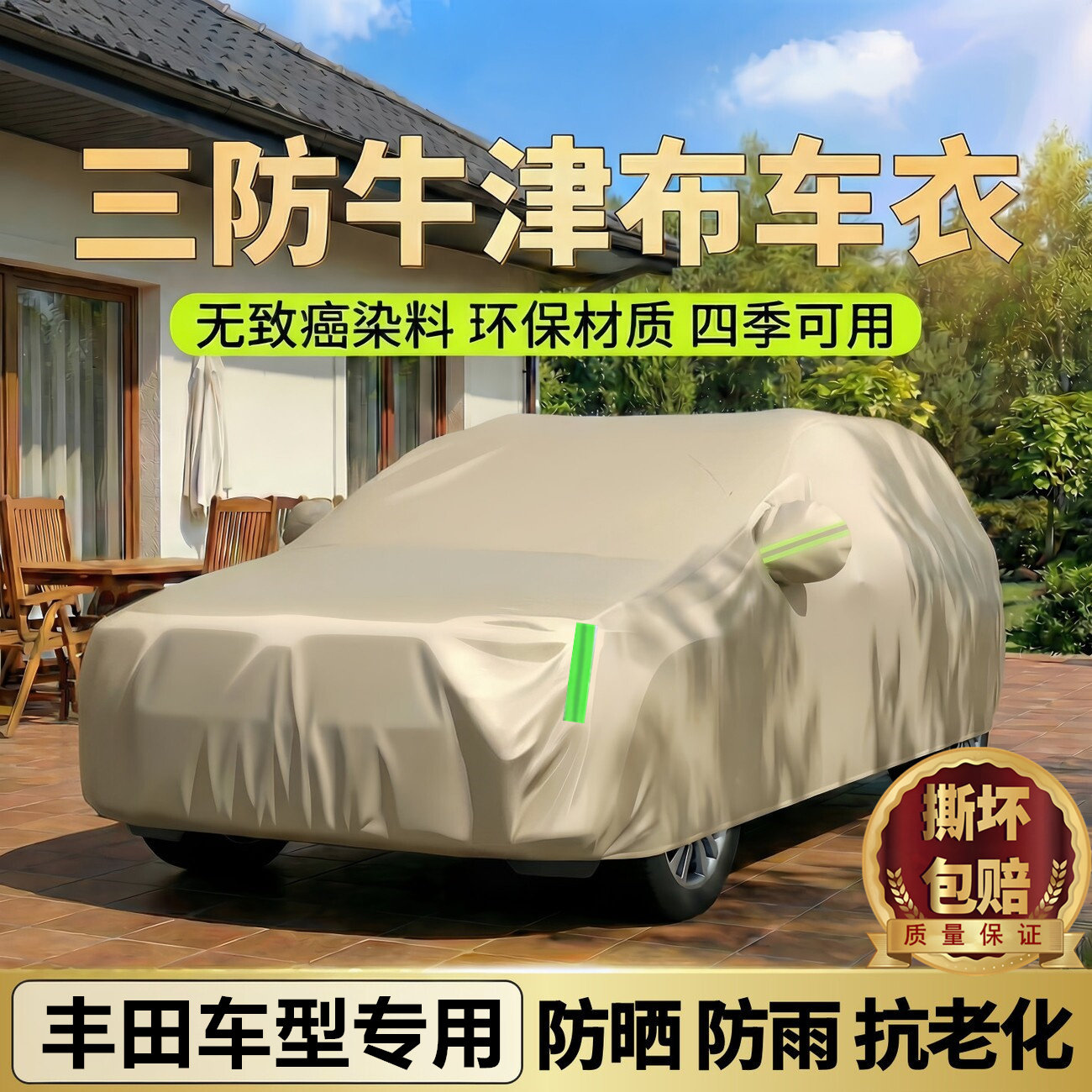适用于丰田凯美瑞卡罗拉rav4汉锋兰达牛津布汽车车衣罩防晒防霜雪