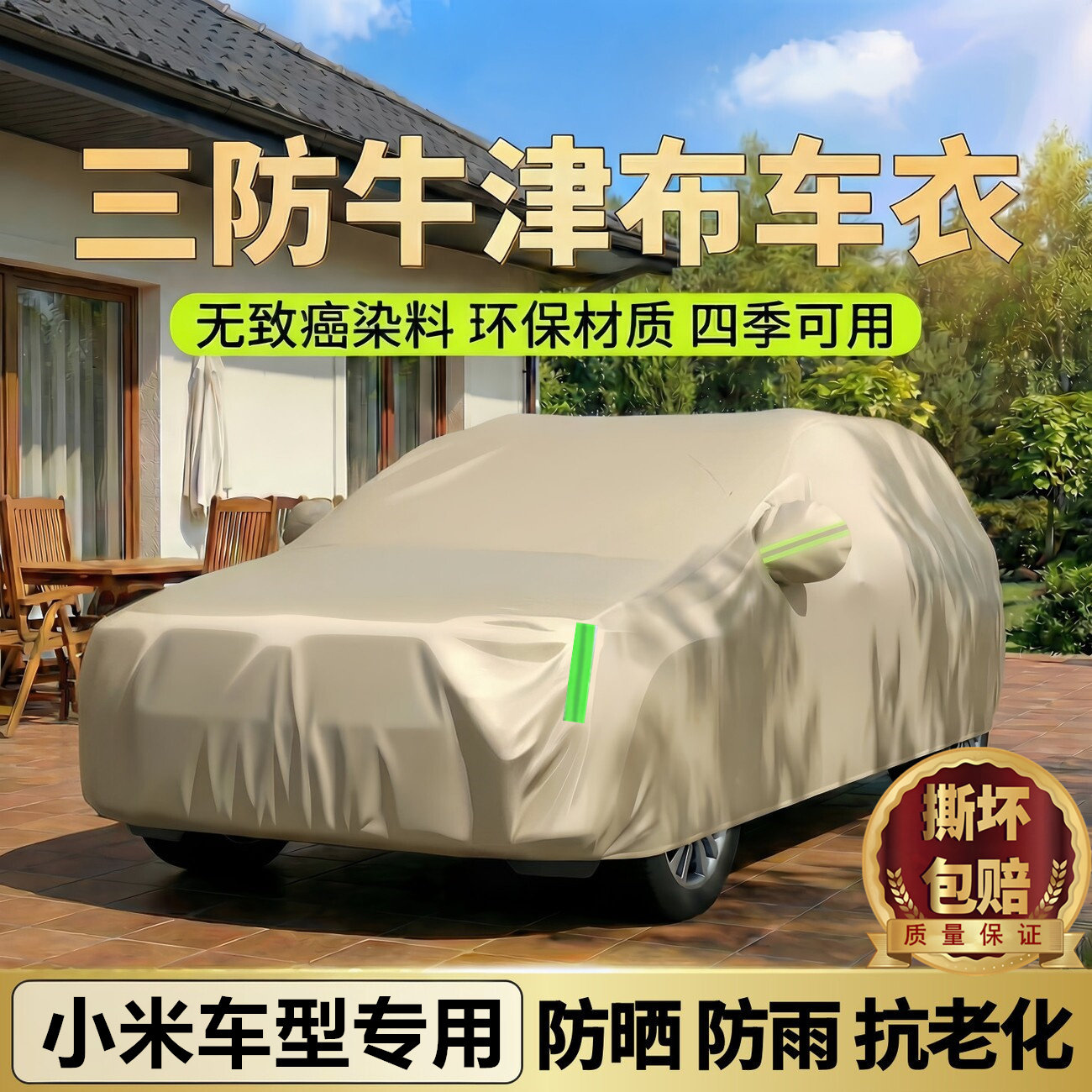 适用于小米SU7车衣车罩防晒防雨SU7 Ultra专用牛津布全罩四季通用