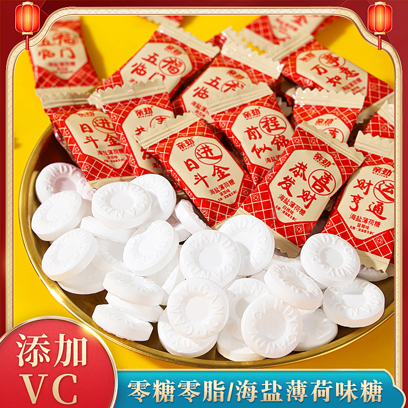 亲劲喜庆海盐无糖薄荷糖清新口气