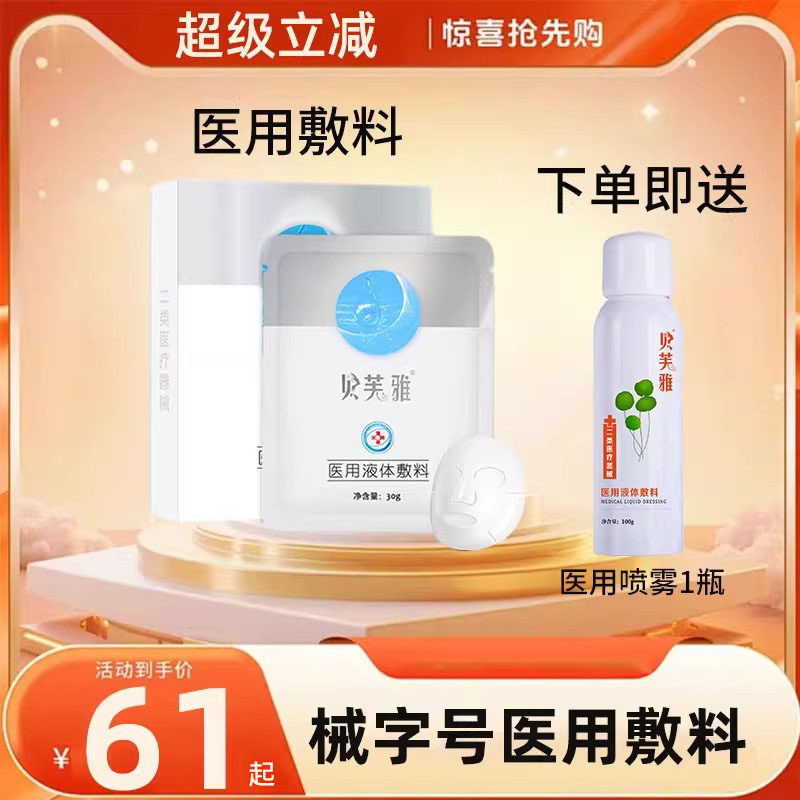 贝芙雅医用敷料医美皮肤修复敏感痘痘肌医美术后创面护理非面膜