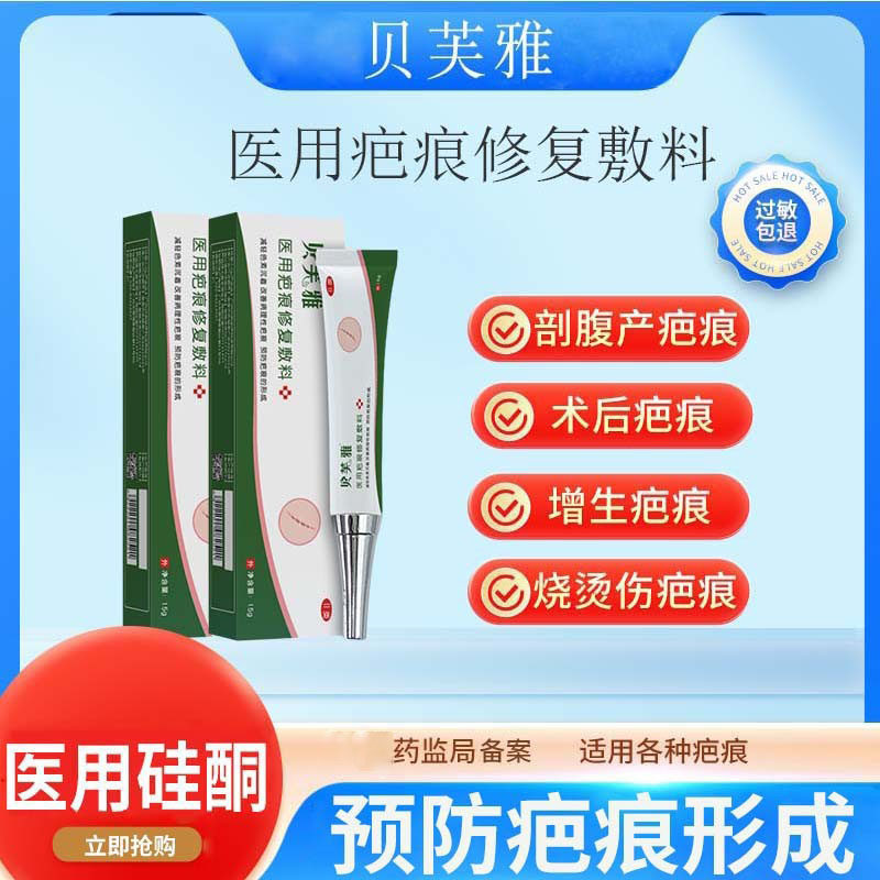 贝芙雅疤痕修复敷料剖腹产疤痕修复硅酮凝胶烧烫伤疤痕15g*1支