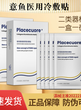 铂金意鱼胶原蛋白冷敷贴面膜型水光微针整术后护理敷料贴非面膜