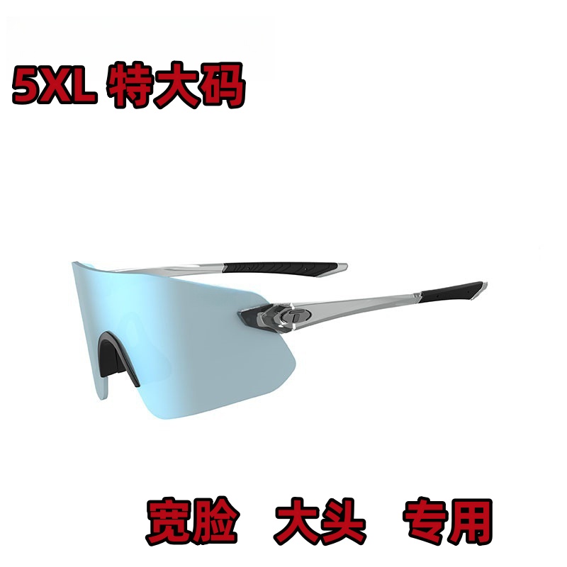 特大码自行车骑行眼镜加宽加大框脸户外运动护目镜感光变色日夜用