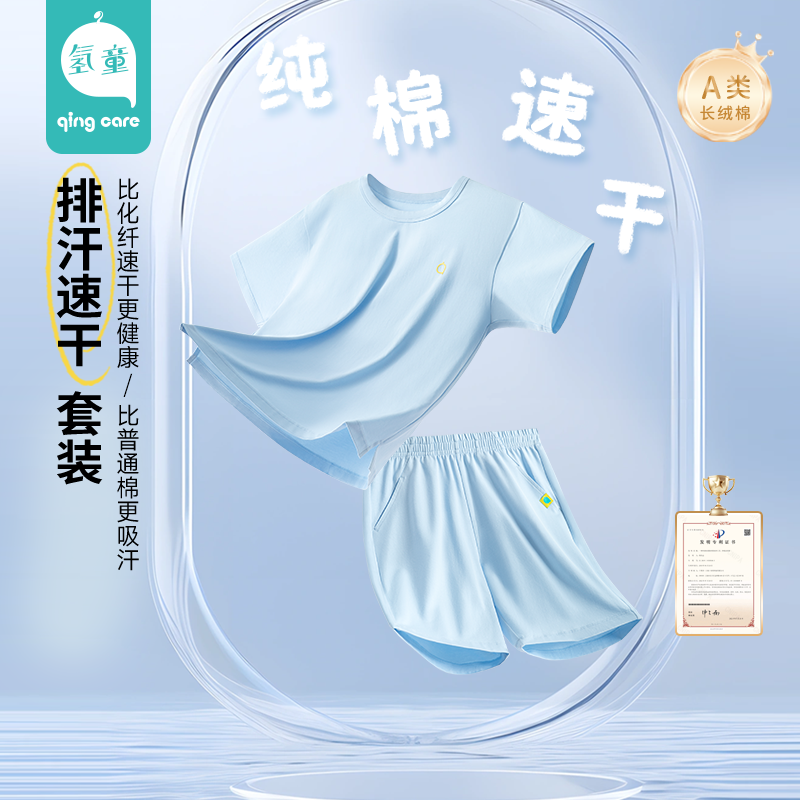 氢童儿童套装男童女孩纯棉a类速干宝宝夏季薄款短袖T恤短裤两件套