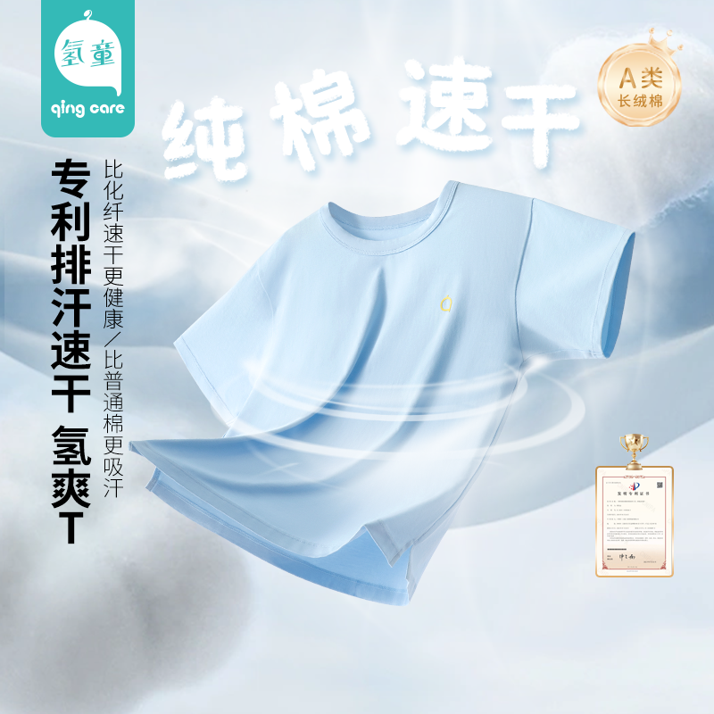 氢童儿童短袖排汗速干t恤运动纯棉a类男童女童宝宝中大童夏季外穿