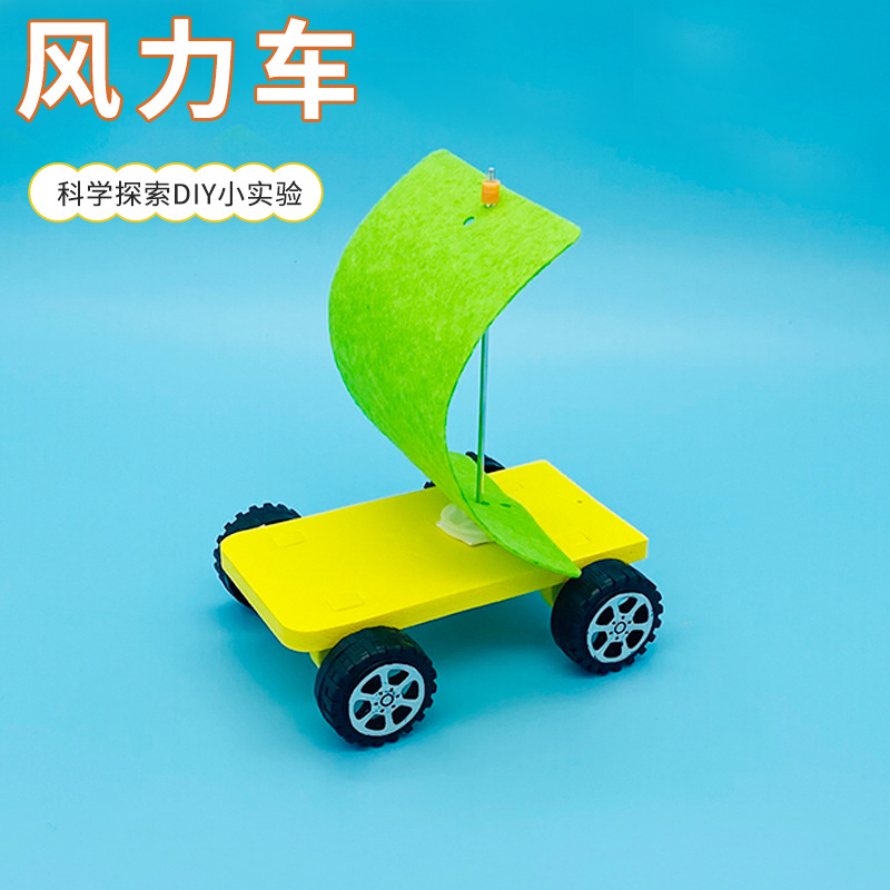 科技小制作风力小车 风帆车手工小制作拼装材料包益智儿童玩具