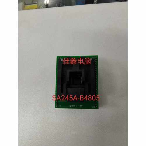 SA245A-B4805烧写座编程器测试座