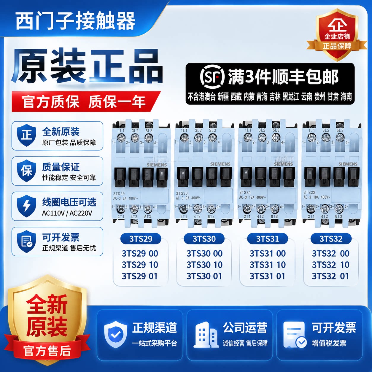 西门子接触器3TS29/3TS30/3TS31/3TS32 00-10E-01E -0X 110V 220V图片
