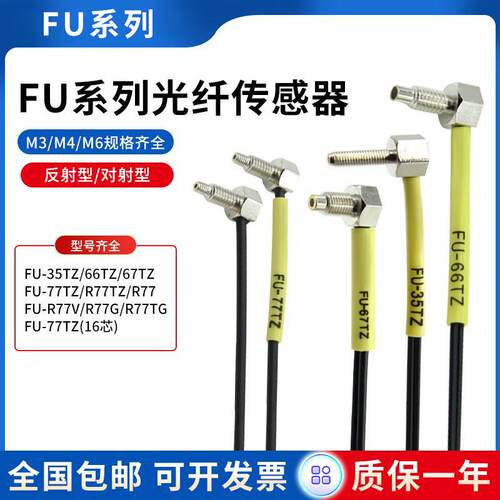 进口芯光纤感测器FU-35TZ/66TZ/67TZ/77TZ/R77/R77V/R77G反射对射